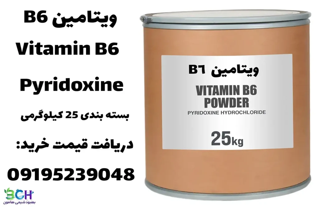 ویتامین ب۶ (Pyridoxine HCL)